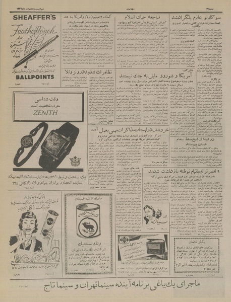 پرونده:Ettelaat13361028.pdf