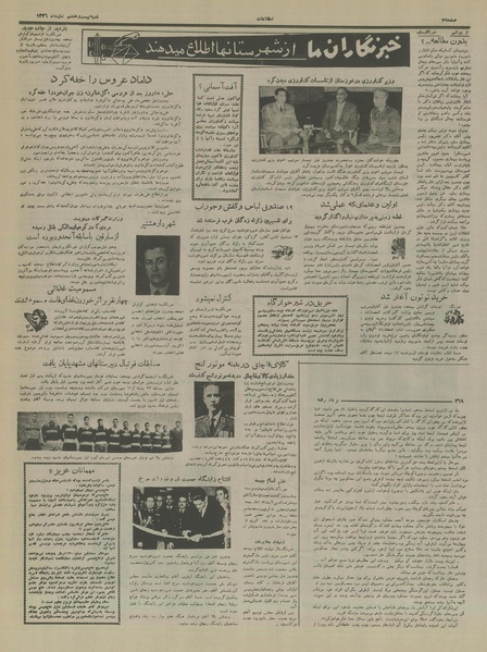 پرونده:Ettelaat13361028.pdf