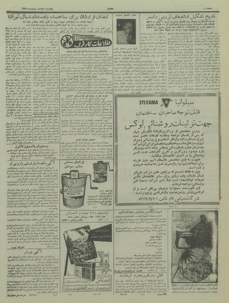 پرونده:Ettelaat13370218.pdf