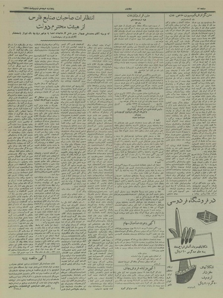 پرونده:Ettelaat13370218.pdf