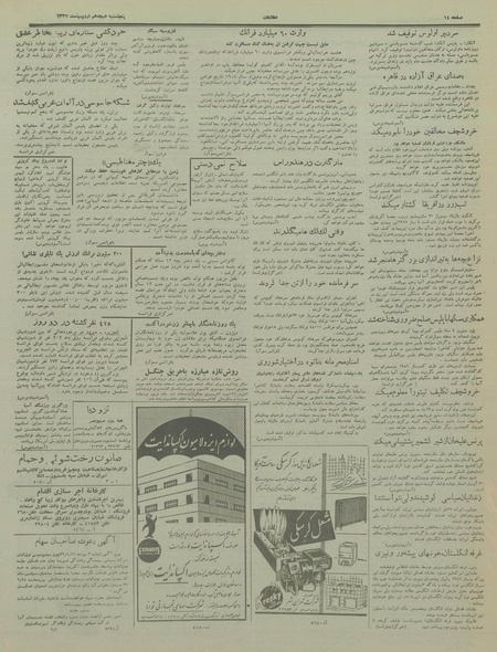 پرونده:Ettelaat13370218.pdf