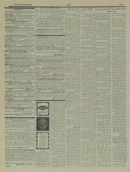 پرونده:Ettelaat13370218.pdf