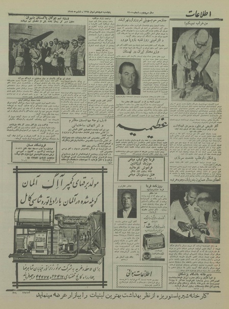 پرونده:Ettelaat13370218.pdf