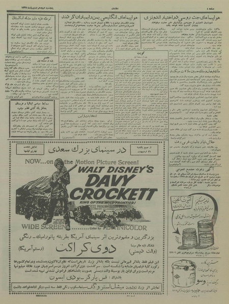 پرونده:Ettelaat13370218.pdf