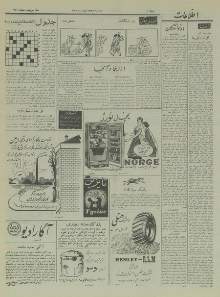 پرونده:Ettelaat13370218.pdf