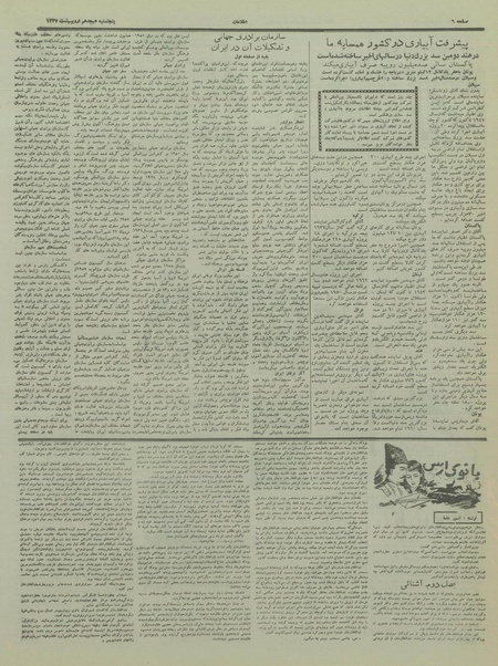 پرونده:Ettelaat13370218.pdf