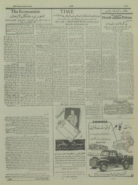 پرونده:Ettelaat13370218.pdf