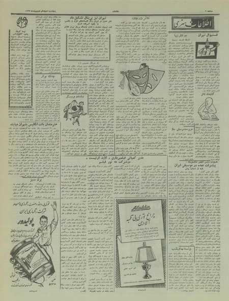 پرونده:Ettelaat13370218.pdf