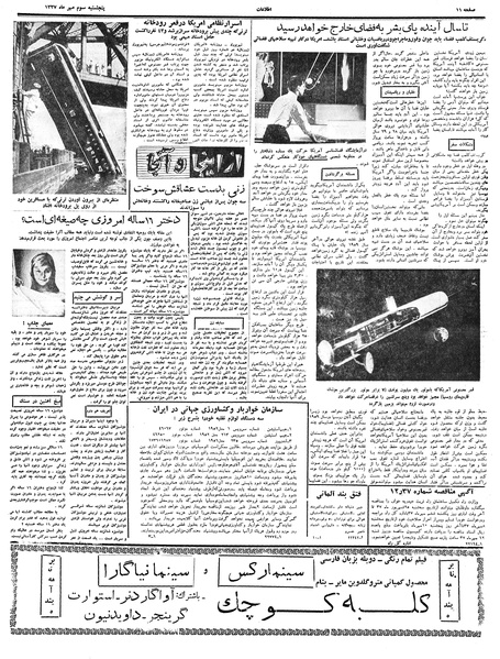 پرونده:Ettelaat13370703.pdf