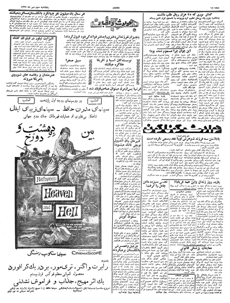 پرونده:Ettelaat13370703.pdf