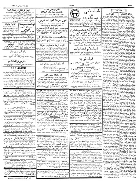 پرونده:Ettelaat13370703.pdf