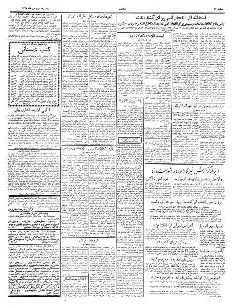 پرونده:Ettelaat13370703.pdf