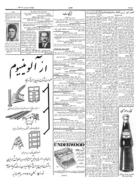 پرونده:Ettelaat13370703.pdf