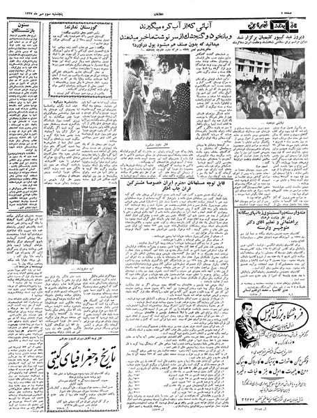 پرونده:Ettelaat13370703.pdf