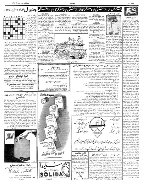 پرونده:Ettelaat13370703.pdf