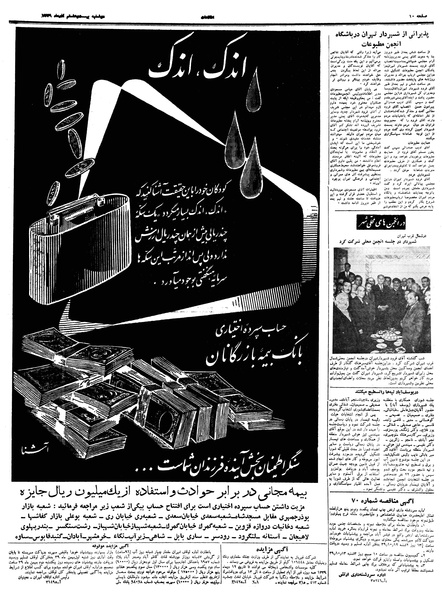 پرونده:Ettelaat13390928.pdf