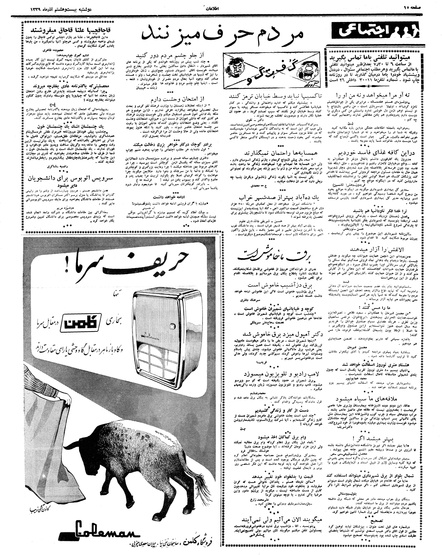 پرونده:Ettelaat13390928.pdf