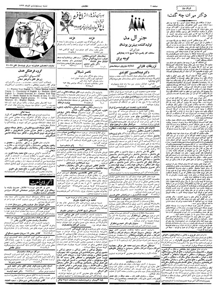 پرونده:Ettelaat13390928.pdf