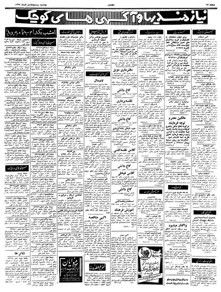 پرونده:Ettelaat13390928.pdf