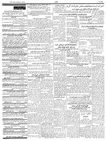 پرونده:Ettelaat13390928.pdf