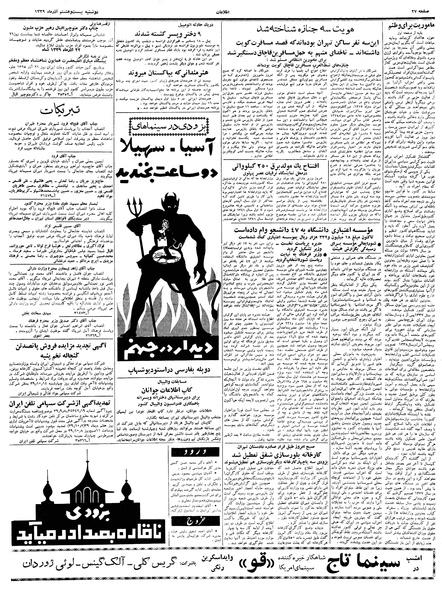 پرونده:Ettelaat13390928.pdf