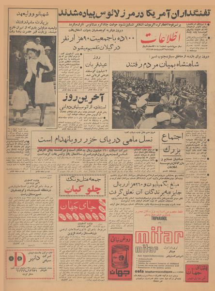 پرونده:Ettelaat13410226.pdf