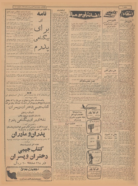 پرونده:Ettelaat13410226.pdf