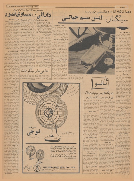 پرونده:Ettelaat13410226.pdf