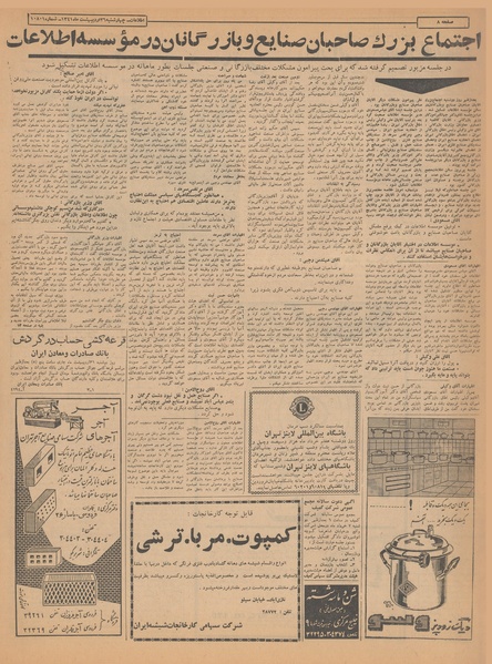 پرونده:Ettelaat13410226.pdf