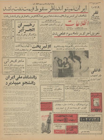 پرونده:Ettelaat13410511.pdf