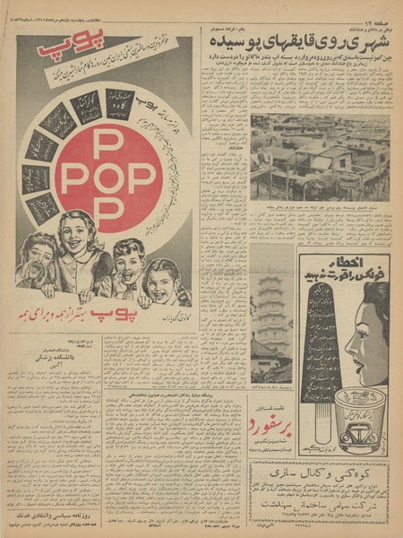 پرونده:Ettelaat13410511.pdf