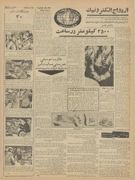 پرونده:Ettelaat13410511.pdf