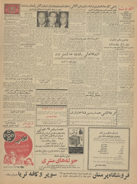 پرونده:Ettelaat13410511.pdf