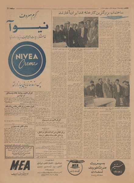 پرونده:Ettelaat13410712.pdf