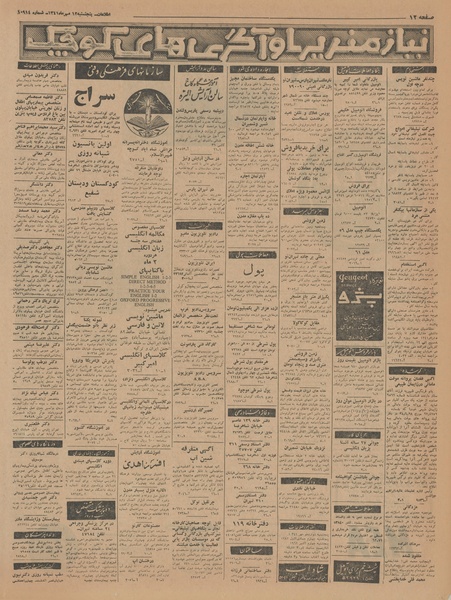 پرونده:Ettelaat13410712.pdf