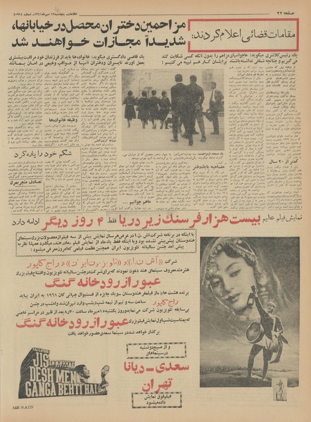 پرونده:Ettelaat13410712.pdf