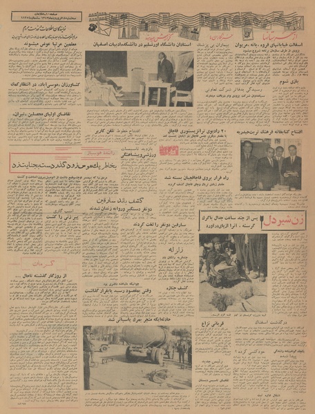 پرونده:Ettelaat13430118.pdf