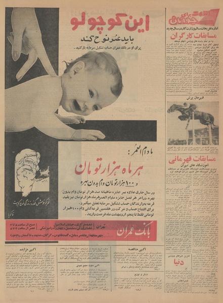 پرونده:Ettelaat13430118.pdf