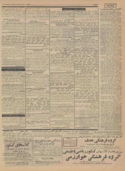 پرونده:Ettelaat13430118.pdf