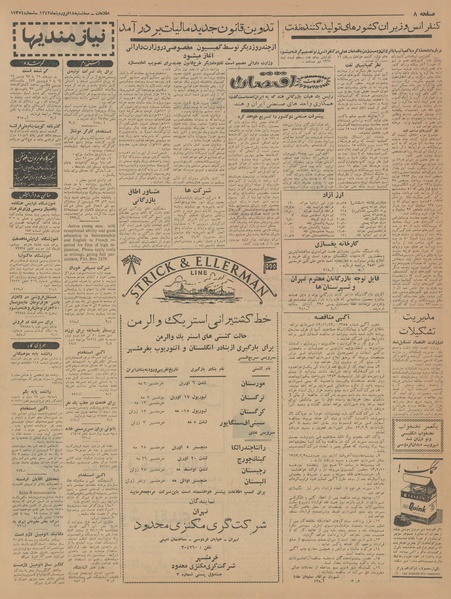 پرونده:Ettelaat13430118.pdf