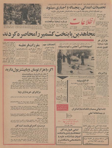 پرونده:Ettelaat13440526.pdf