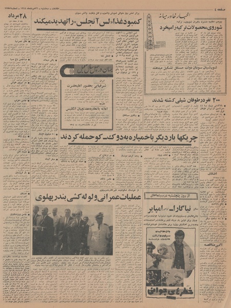 پرونده:Ettelaat13440526.pdf