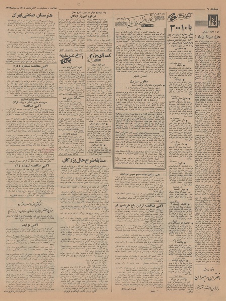 پرونده:Ettelaat13440526.pdf