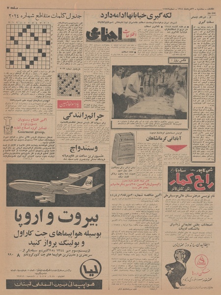 پرونده:Ettelaat13440526.pdf