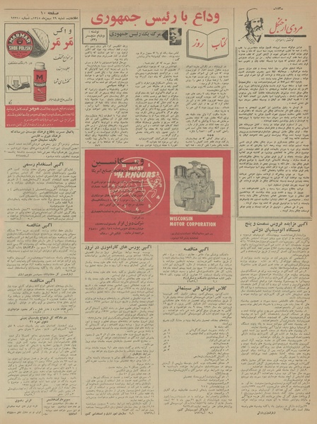 پرونده:Ettelaat13451129.pdf