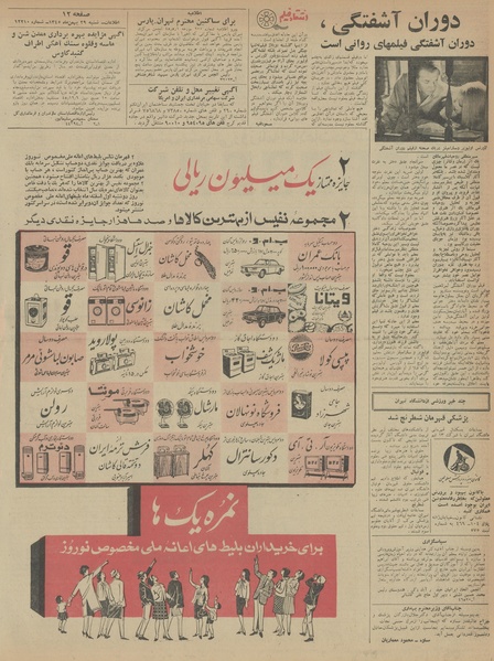 پرونده:Ettelaat13451129.pdf