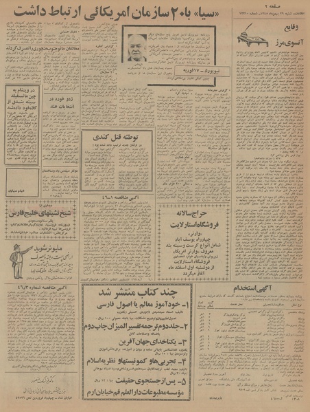 پرونده:Ettelaat13451129.pdf