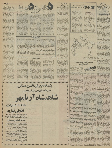 پرونده:Ettelaat13460920.pdf