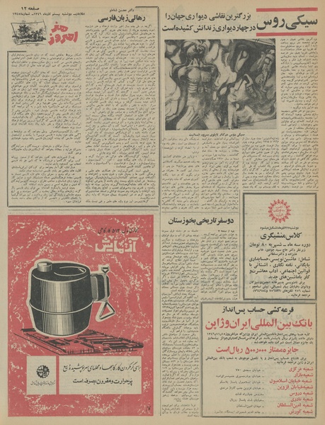 پرونده:Ettelaat13460920.pdf