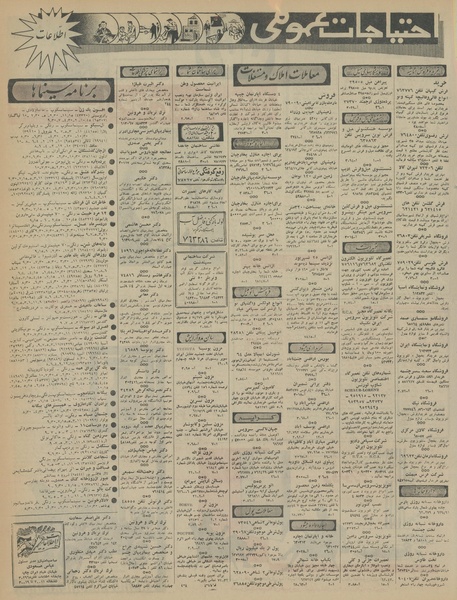 پرونده:Ettelaat13460920.pdf